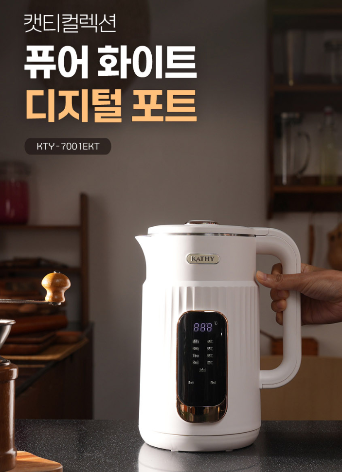 상품코드 : H2453 [KATHY COLLECTION] 퓨어 화이트 디지털 전기포트