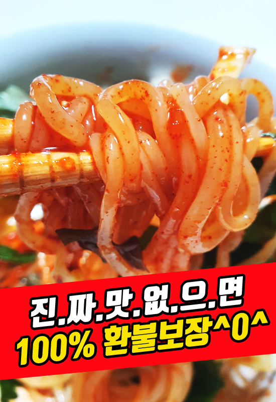 상품코드 : AJ005 용궁쫄면5인분