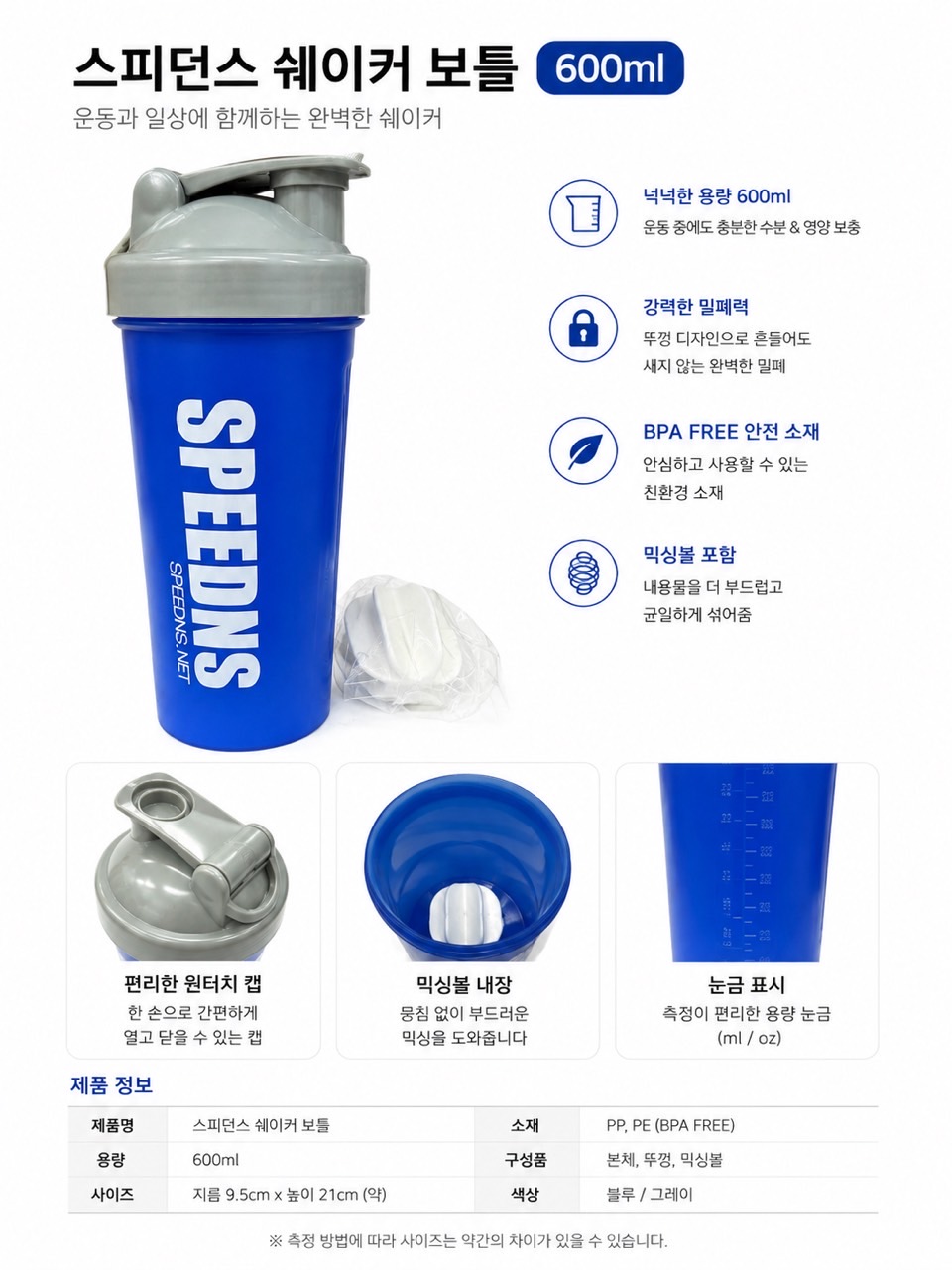 상품코드 : GLB118 스피던스 쉐이커 보틀 600ml