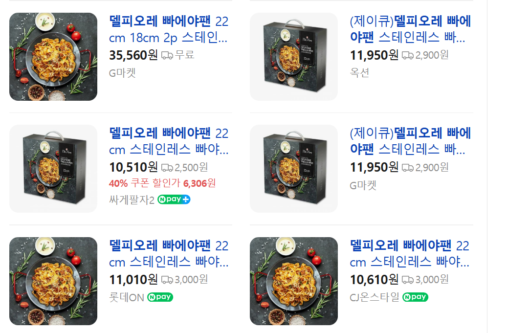 S060 델피오레 스텐인레스 빠에야팬 2P 세트