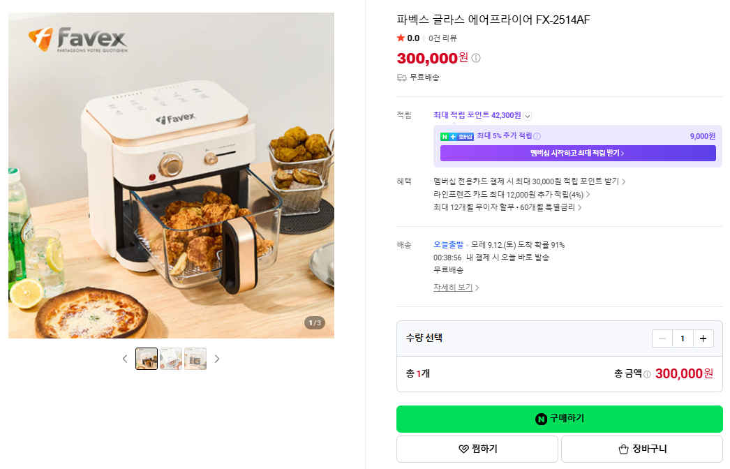 상품코드 : H3286 [파벡스] 글라스 에어프라이어 5.5L (FX-2514AF)