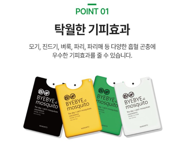상품코드 : MMK001 무무키토 모기기피제 스프레이 카드형 (17ml*4개)