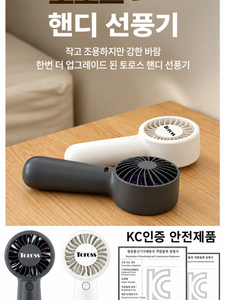 토로스 핸디 선풍기