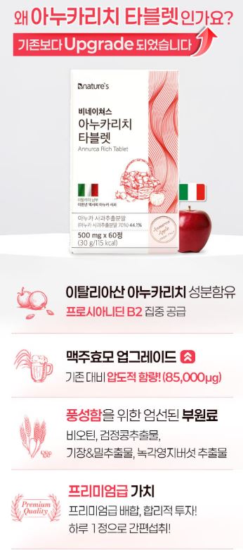 아누카리치 타블렛 비오틴&맥주효모 60정