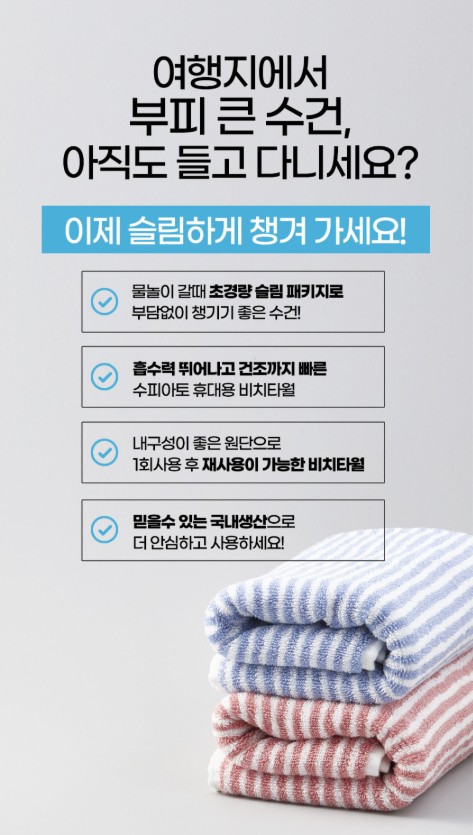 상품코드 : SPA004 수피아토 휴대용 몬스터 사이즈 비치타올