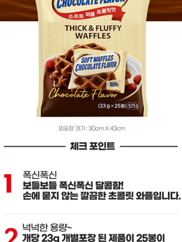 소프트 와플 초코맛
