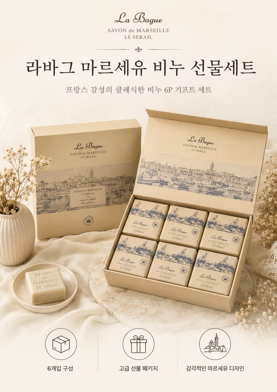 상품코드 : GLB0123 보델 라바그 6종 비누 선물세트