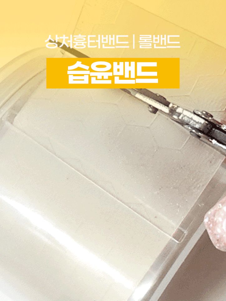 아이핏 상처치유 하이드로 롤밴드 - 소형