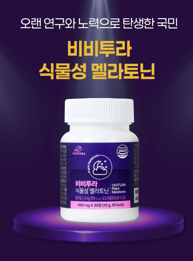 비비투라 식물성 멜라토닌 (500mg*30정) 1개월분 (일반식품)