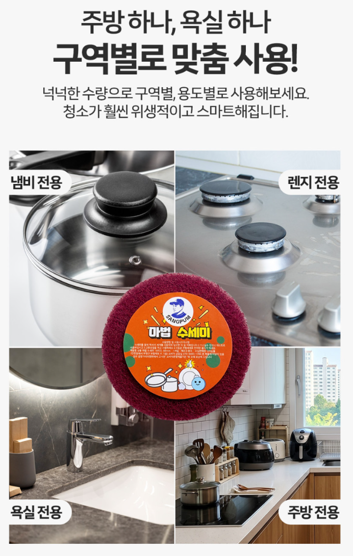 (정품) 탄자국 싹지워 마법수세미 10개세트