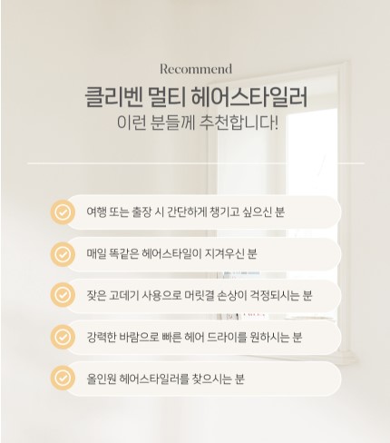 상품코드 : J543 [클리벤] 멀티 헤어스타일러 (001-07-KBH)
