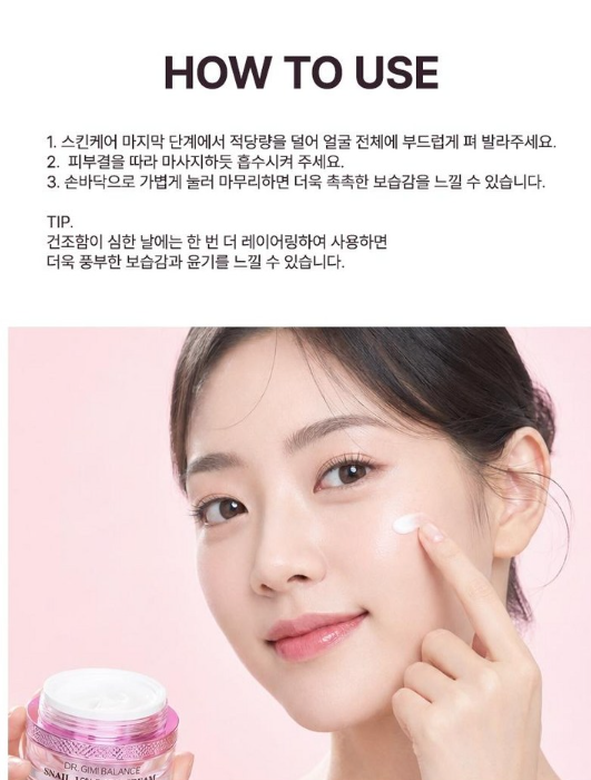 닥터 기미밸런스 달팽이 15% PDRN 크림 50g