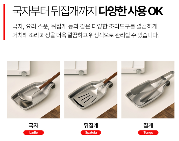 상품코드 : BAG007 스텐304 깔끔주방 걸이형 조리도구 받침