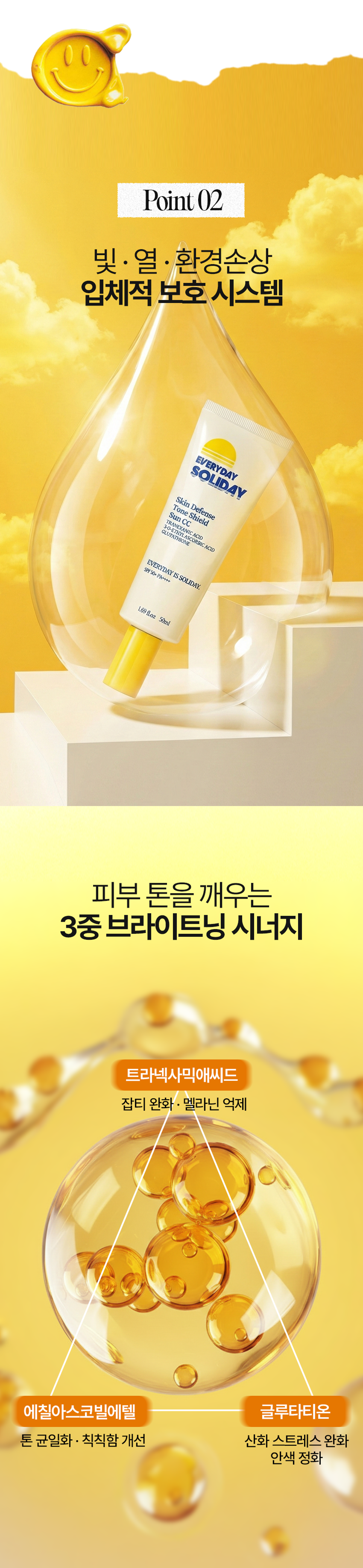 솔리데이 스킨 디펜스 톤 쉴드 선씨씨_50m