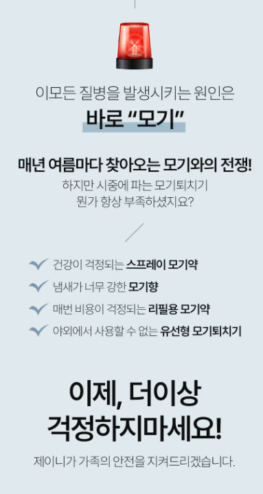 상품코드 : GLB074 제이니 무선모기 퇴치기