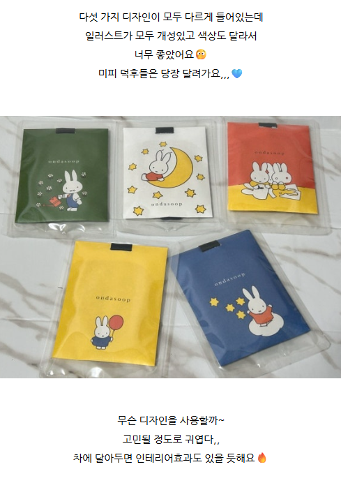 온다숲 미피 한정판 무화과향 샤쉐 1세트(5개입)