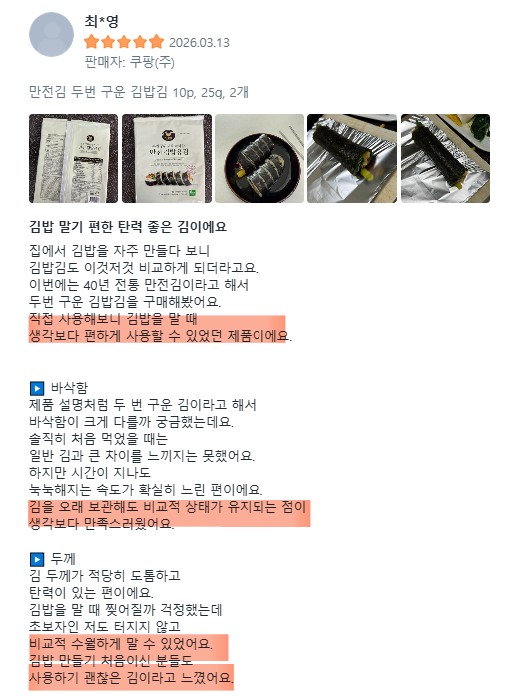 상품코드 : MJ004 만전김 두번구운 김밥김 10매 25g