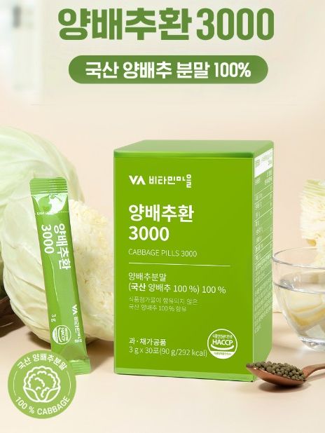 [비타민마을] 양배추환 3000 무부형제 3gx30포