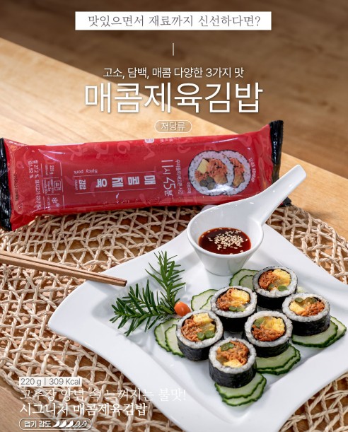 상품코드: BMS005 시그니처 매콤제육 김밥