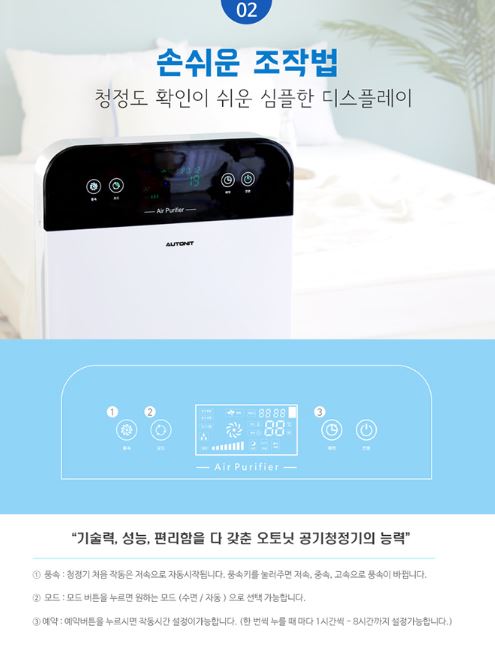 오토닛 벤토 공기청정기 JH-01