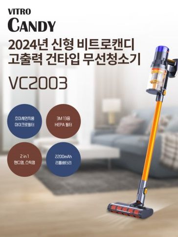 [비트로캔디] 2024년  골드 무선청소기 (vc2003)