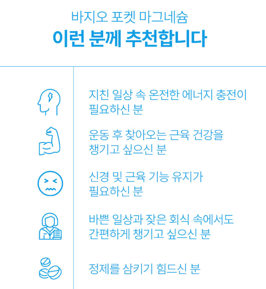 바지오 포켓 건강3종 (비타민C, 미네랄, 마그네슘 택1)