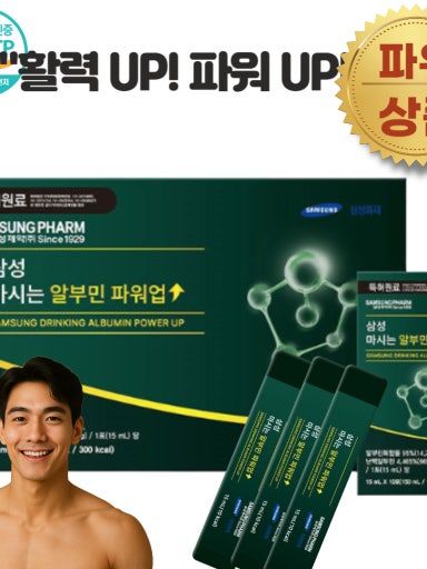 [삼성제약] 삼성 마시는 알부민 파워업