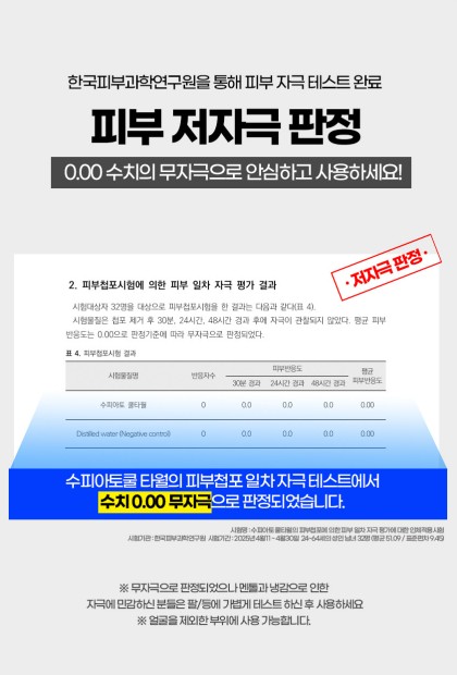 상품코드 : SPA002 수피아토 쿨타월 즉각-10도 쿨링효과