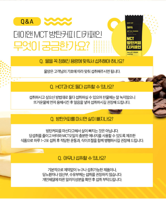 상품코드 : CND006 데이앤 저탄고지 MCT오일 방탄커피 디카페인10gx14포 복제