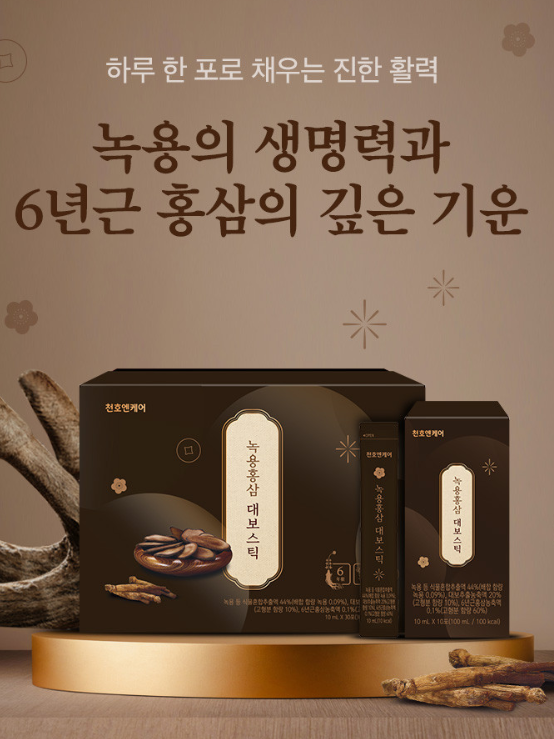 천호엔케어 녹용홍삼대보스틱-30팩