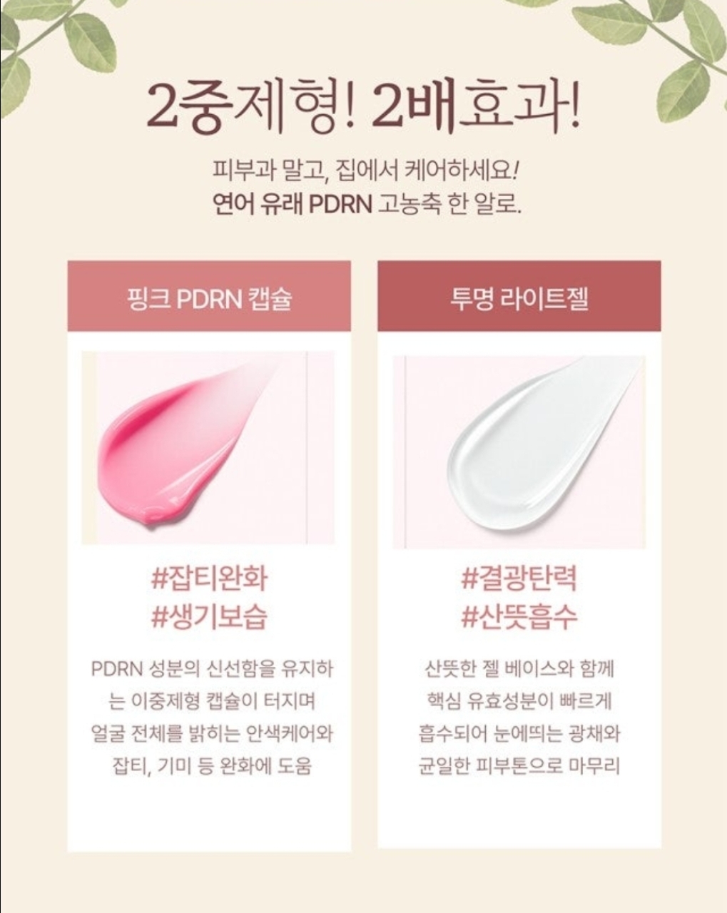 상품코드 : K642 앙쥬 기미잡티엔 PDRN 핑크알 캡슐크림 120g