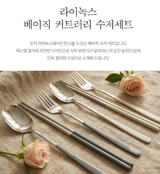상품코드 : K619 라이녹스 베이직 커트러리 수저 2인세트