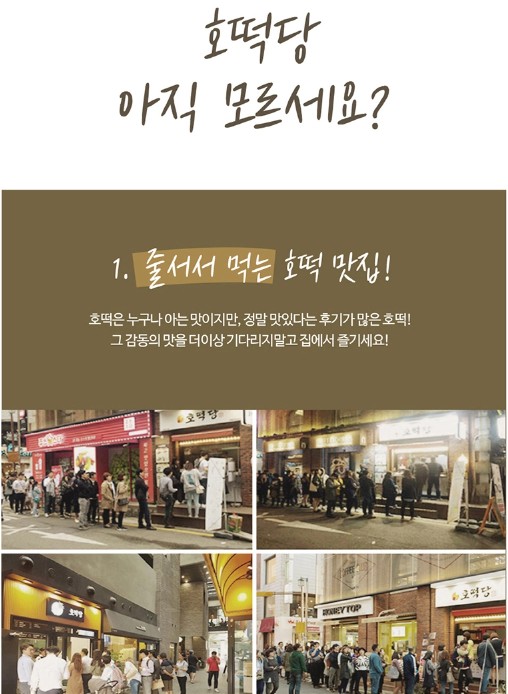 상품코드 : 줄서서 먹는 호떡 맛집! 호떡당 꿀호떡 70gx5개입