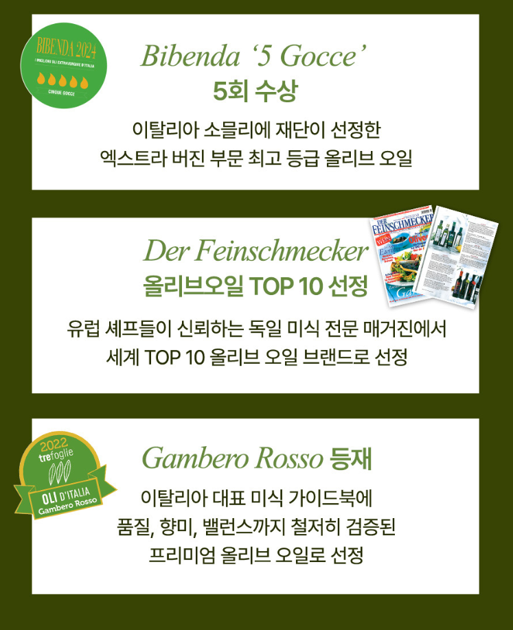 갈란티노 올리브오일 향미유 틴케이스 250ml