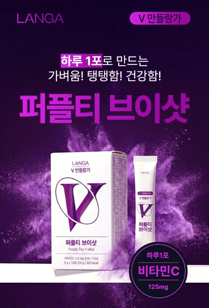 랑가 퍼플티 붓기차 콜라겐 비타민 이너뷰티 브이샷 블루베리맛 14포
