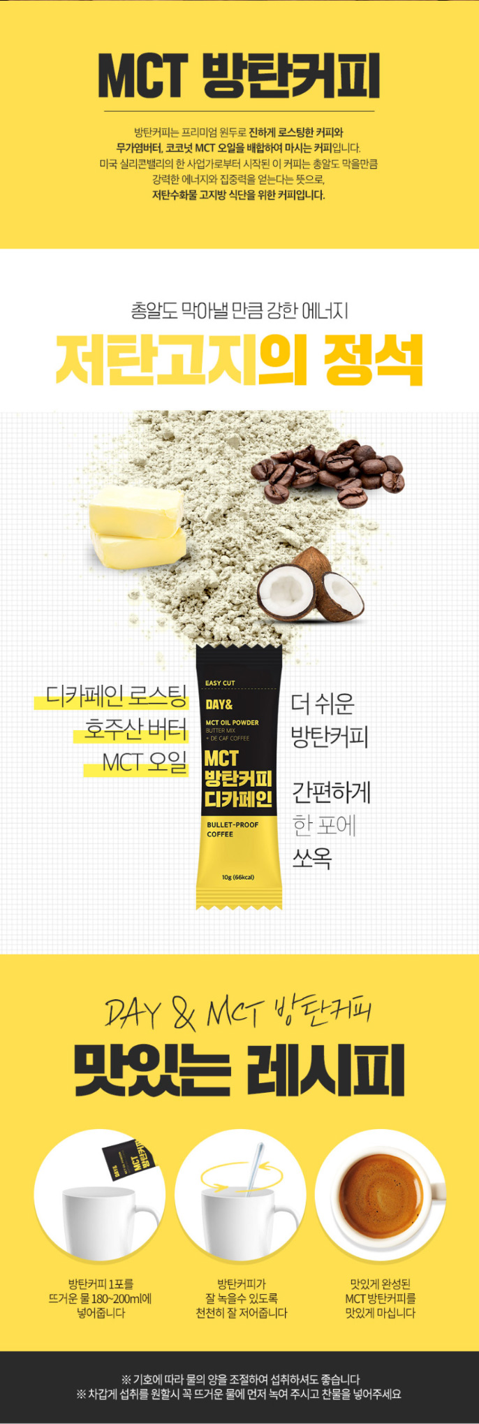 상품코드 : CND006 데이앤 저탄고지 MCT오일 방탄커피 디카페인10gx14포 복제