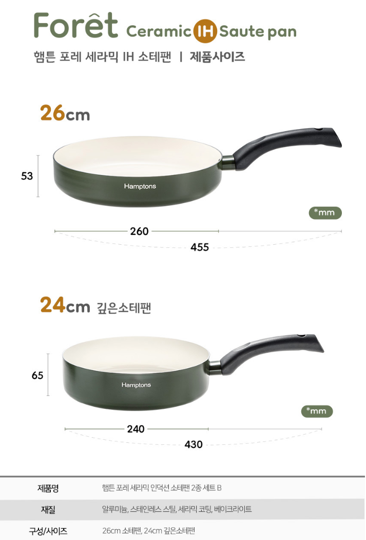 상품코드 : H3157 [햄튼] 포레 세라믹 IH 소테팬 2종 세트 B (HT-FR-26F24W)