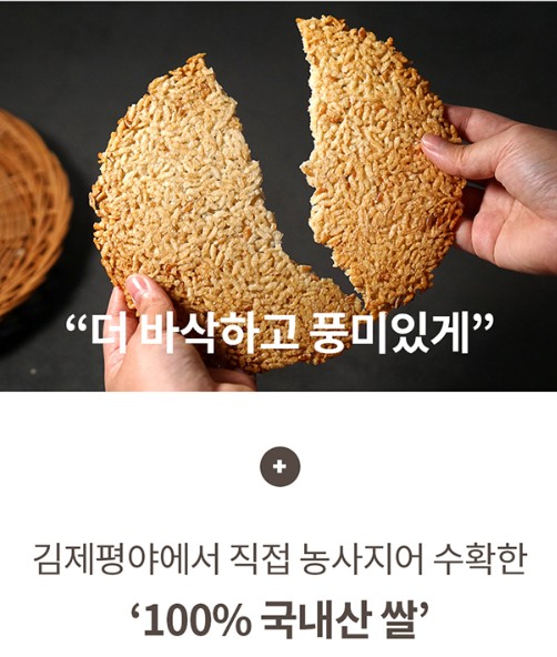 상품코드 : DWR015 갓 지은 밥으로 눌려낸 금싸락 누룽지 150g