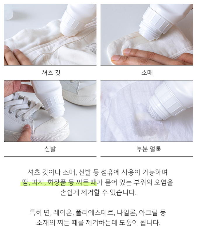 (누런옷을 하얗게) 소형브러시 일체형 바르는 세제 220ml