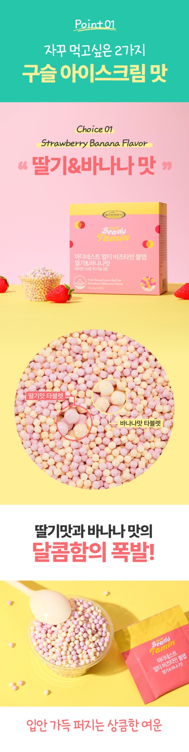상품코드 : MN003 [마더네스트] 멀티 비즈타민 볼탭 딸바or민초 구슬비타민 3gx30포