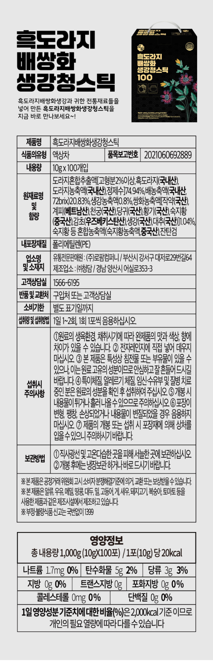 상품코드 : CND007 로팜 흑도라지 배 쌍화차 생강청 스틱 대용량 10gx100포
