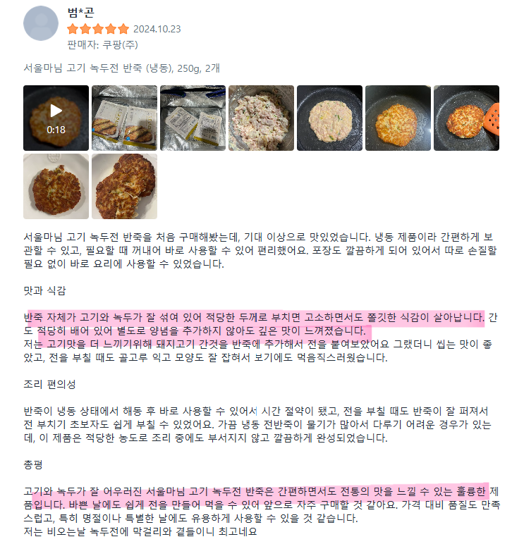 상품코드 : RDF008 서울마님 부침개 반죽 4종 250g