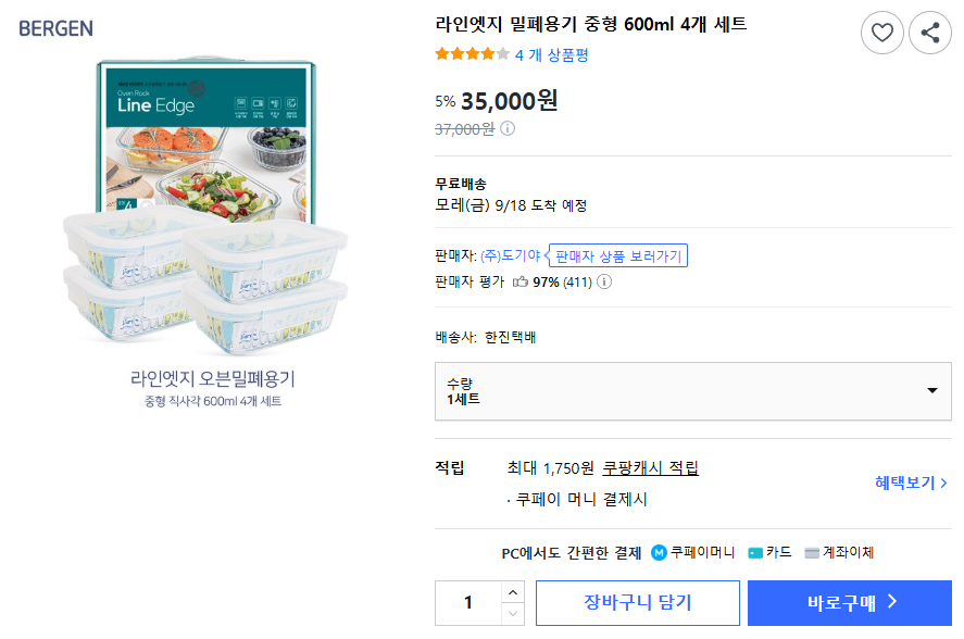 상품코드 : GLB0102 베르겐 라인엣지 오븐 밀폐용기 중형 직사각 4종 세트