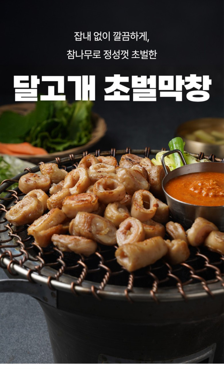 상품코드 : WJ004 달고개 초벌 막창 (막창260g + 소스 60g)