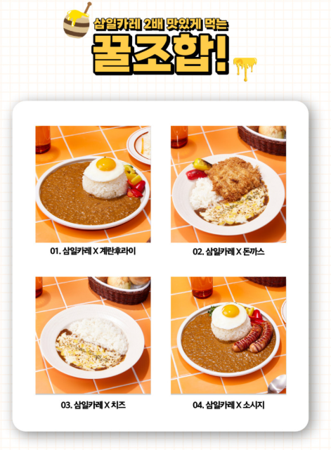 삼일카레