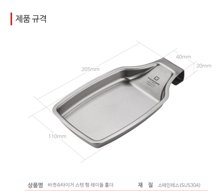 상품코드 : BAG007 스텐304 깔끔주방 걸이형 조리도구 받침