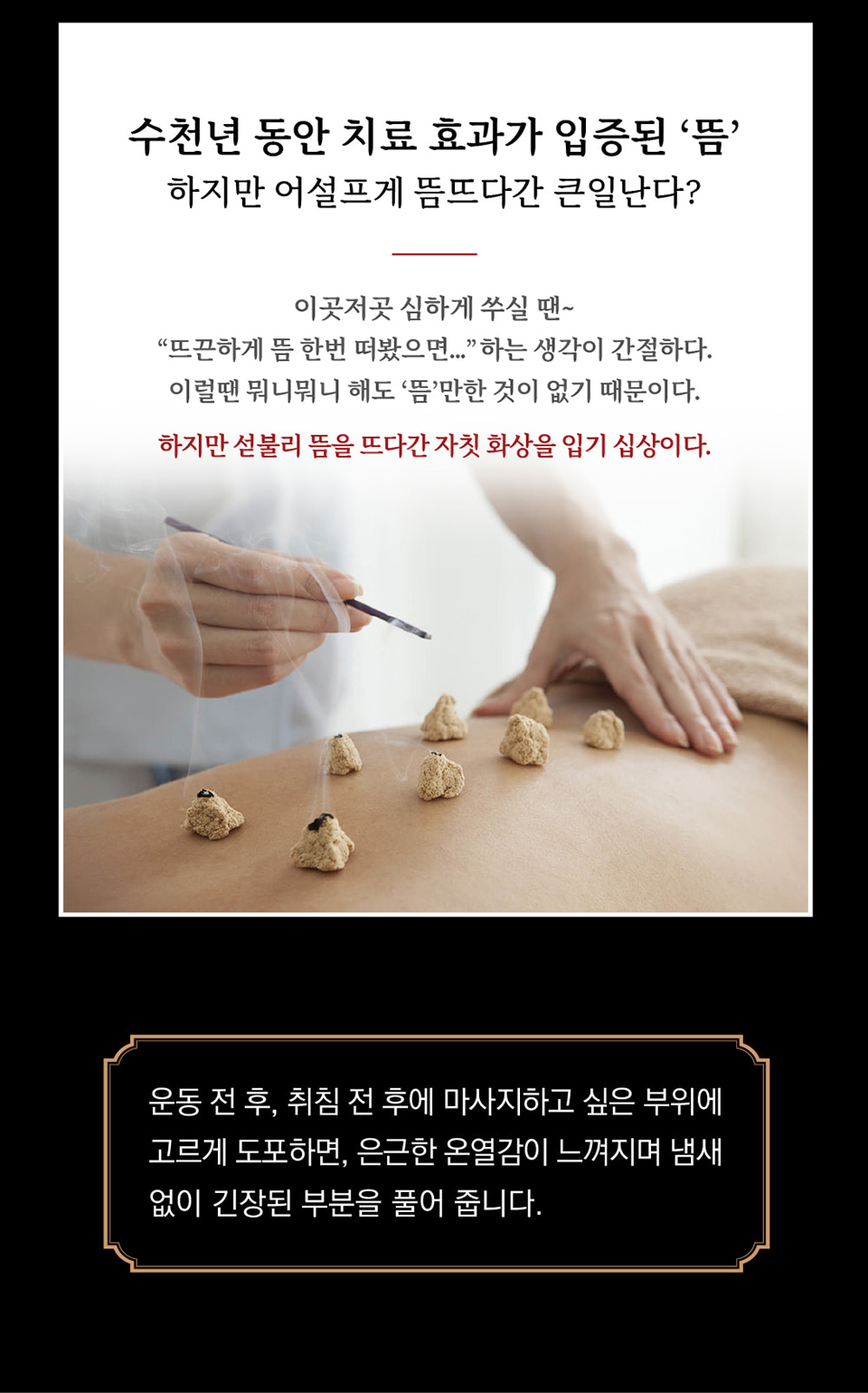상품코드 : MH002 후끈후끈 바르미뜸 온열 근육 마사지 크림 100ml