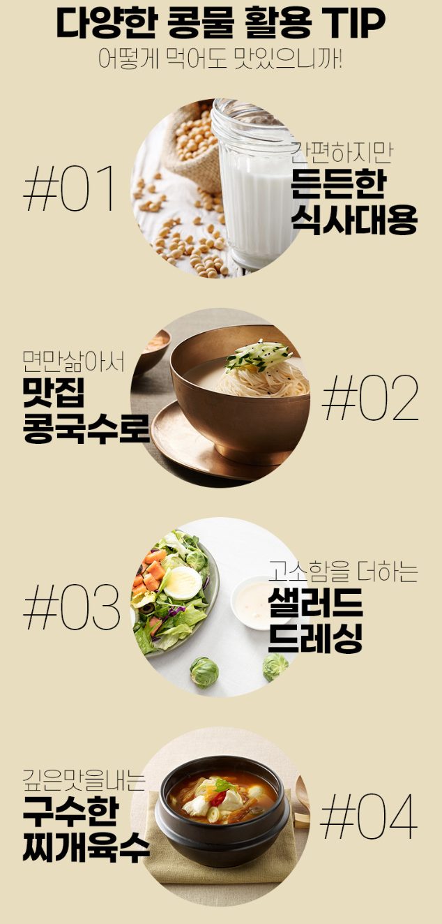 순수하고 진한 순진콩물 1L (백태, 우뭇, 서리태)