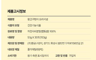 황금구렁이 오리지널 5.1g × 30포