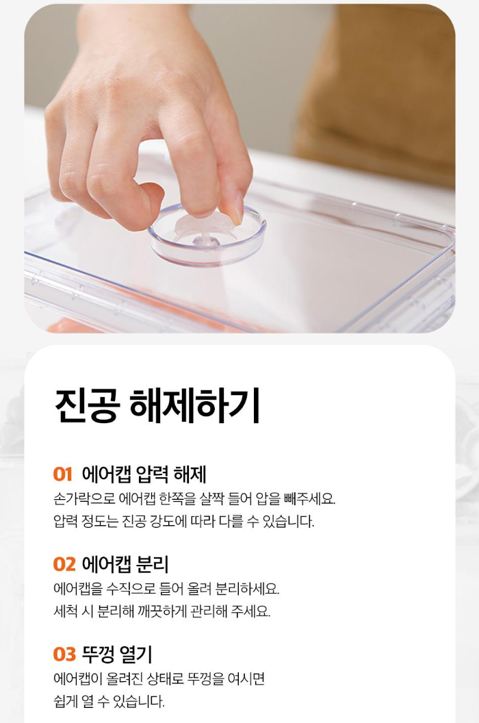 상품코드 : CNK010 최강밀폐력! 몬스락 진공밀폐용기 5종세트 (국산)